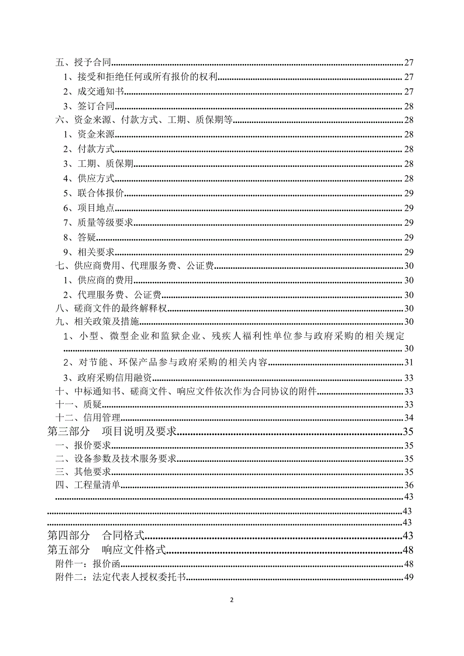 临沂市中医医院家庭化产房LDR改造中央空调工程项目招标文件_第3页