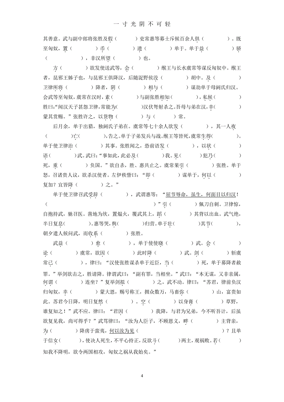 高中语文必修4课内文言文挖孔训练（2020年8月整理）.pdf_第4页