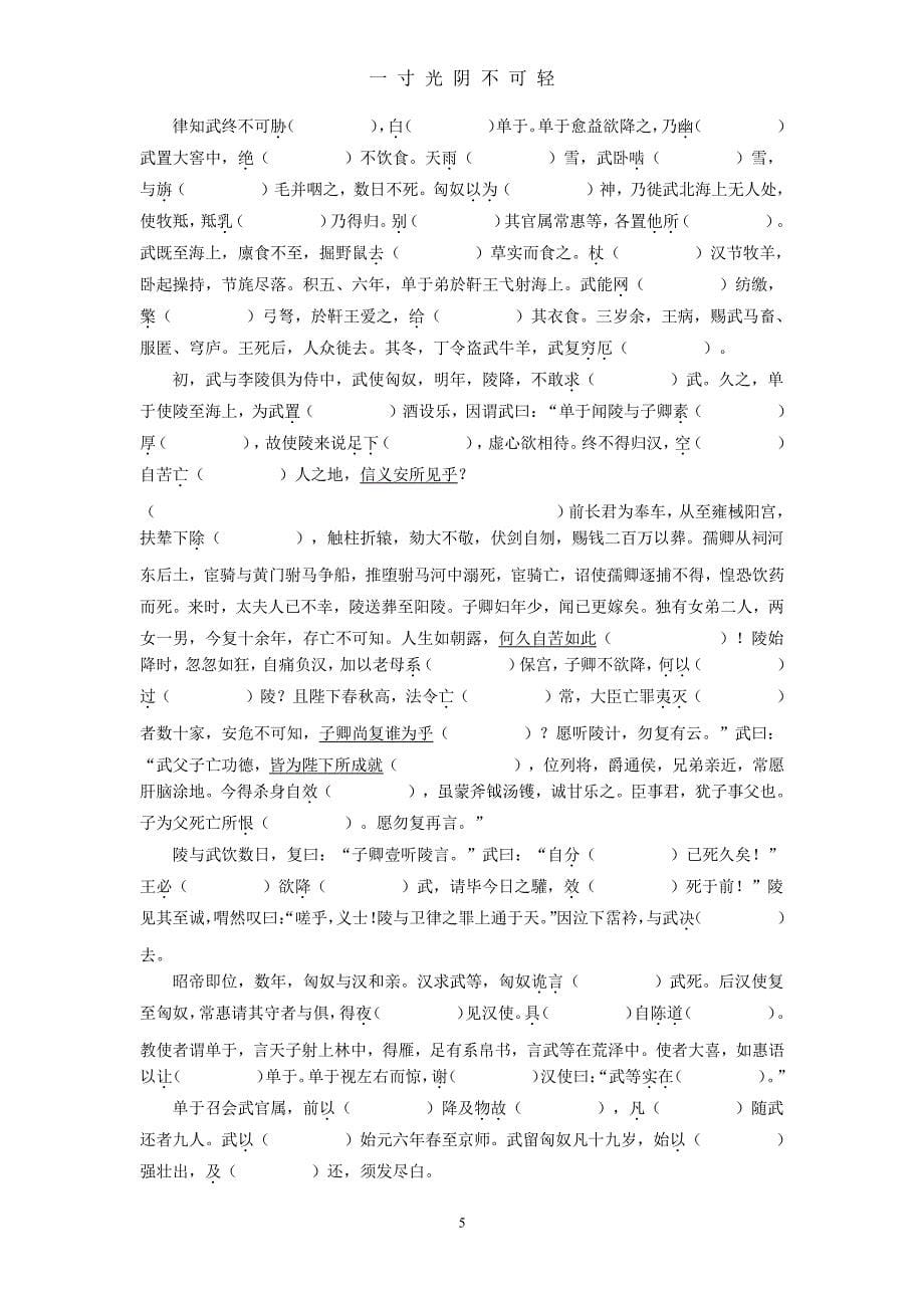 高中语文必修4课内文言文挖孔训练（2020年8月整理）.pdf_第5页