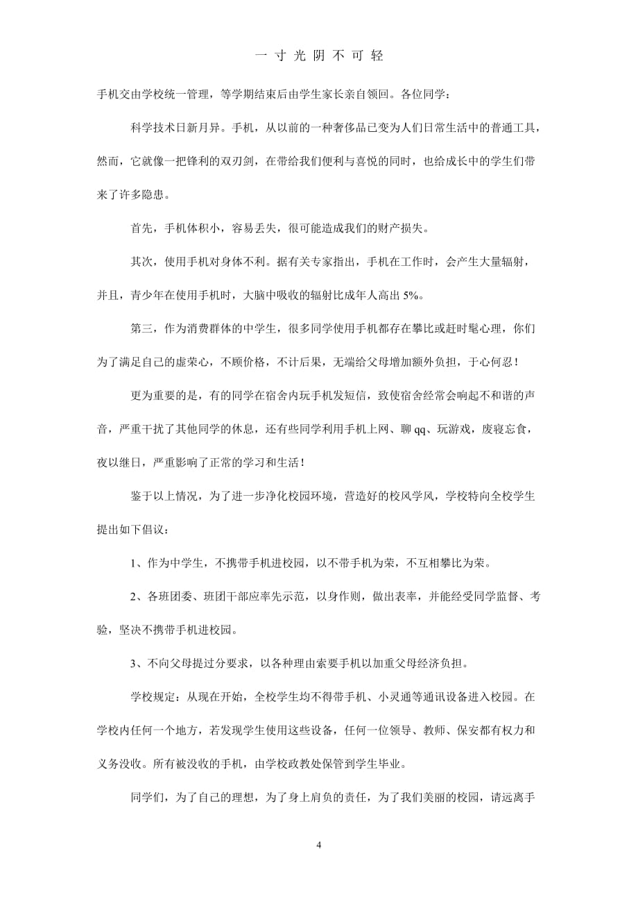 多读书远离手机倡议书（2020年8月）.doc_第4页