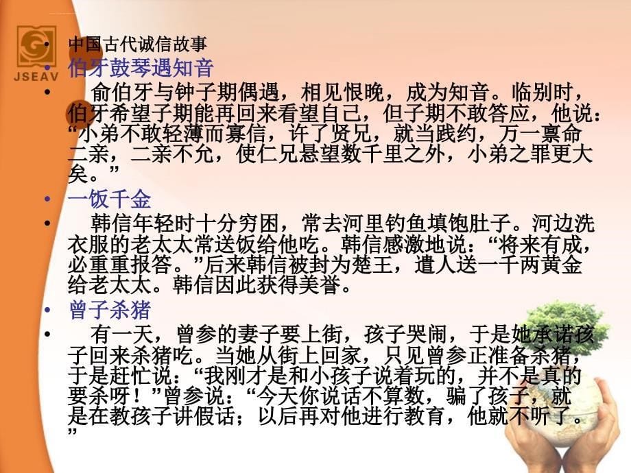 2005感动中国人物坚守承诺37年的陈健课件_第5页