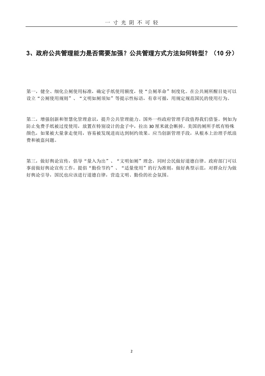 北京开放大学公共行政学形考任务二（2020年8月）.doc_第2页