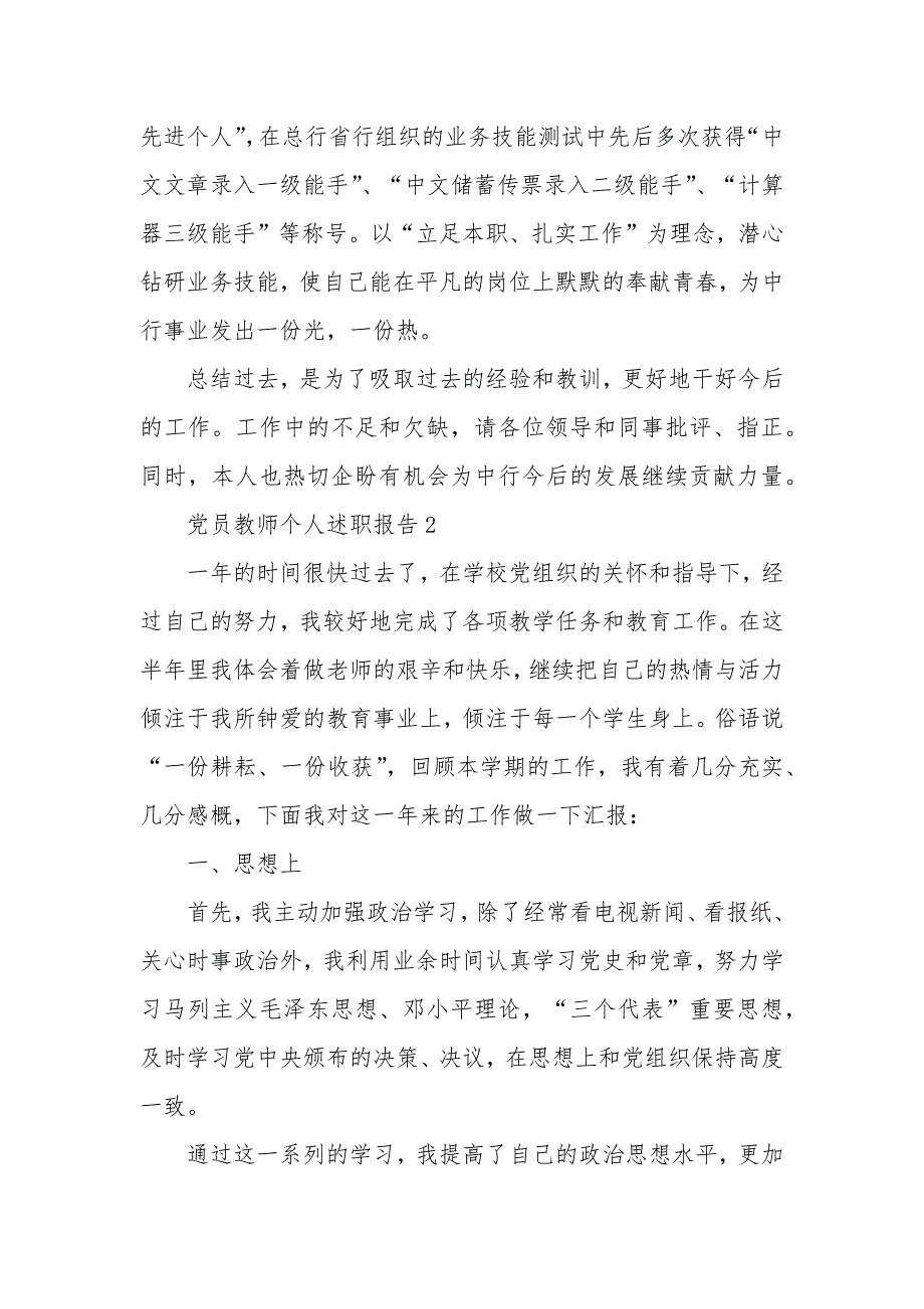 关于党员教师2020个人述职报告5篇范本_第3页