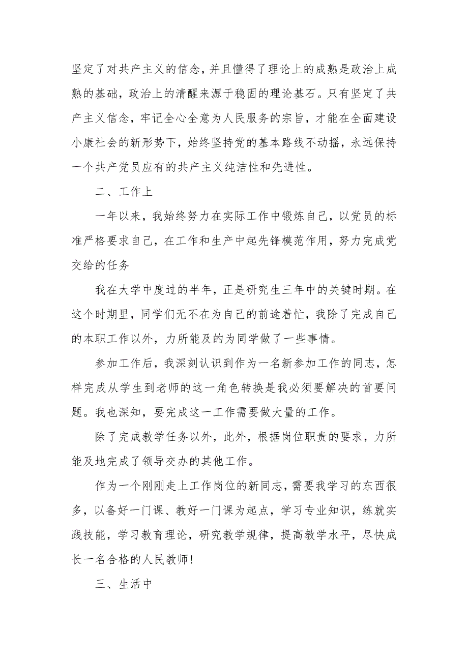 关于党员教师2020个人述职报告5篇范本_第4页