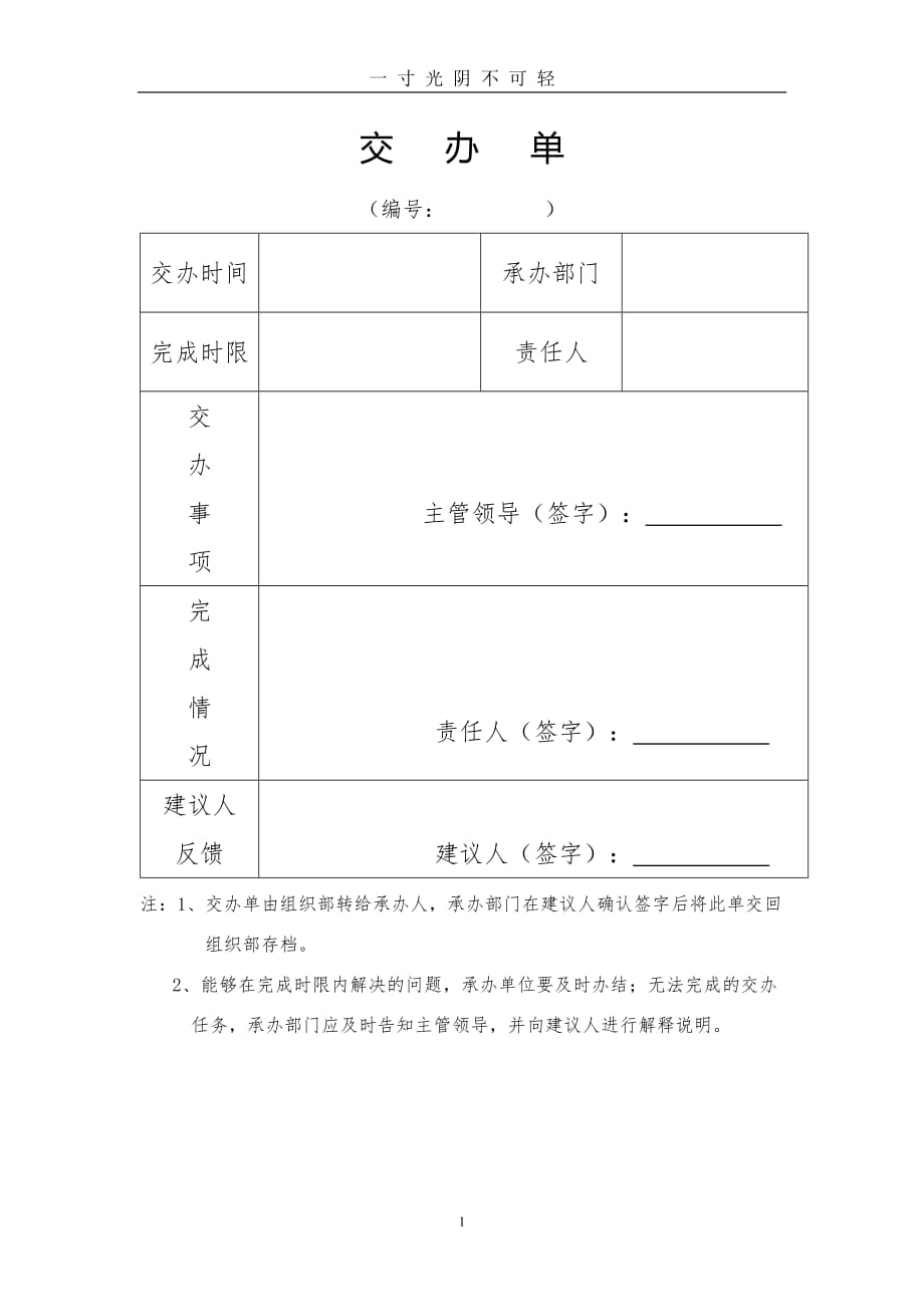 交办单(模板)（2020年8月）.doc_第1页