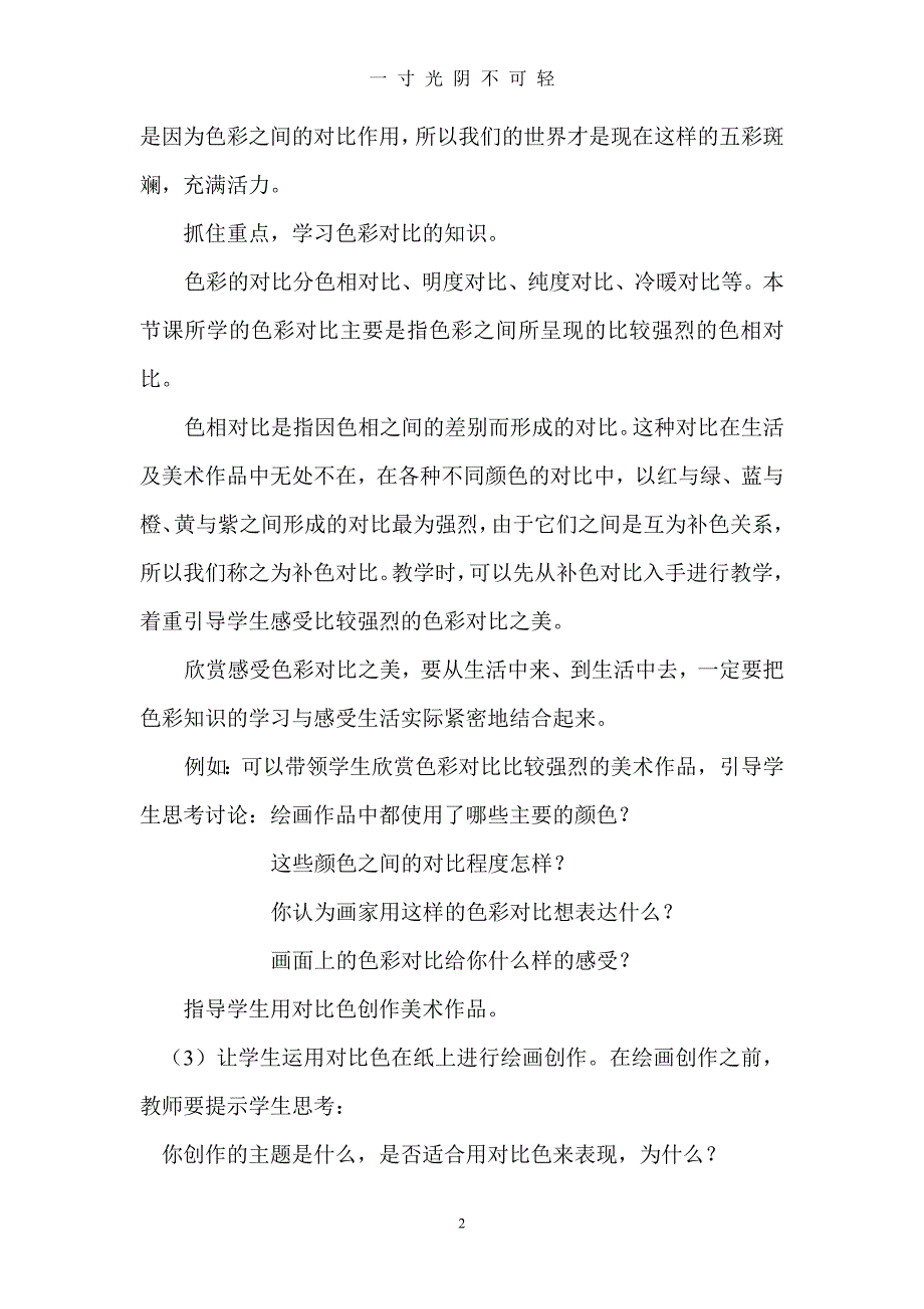 冀教版六年级美术上册全册教案（2020年8月）.doc_第2页