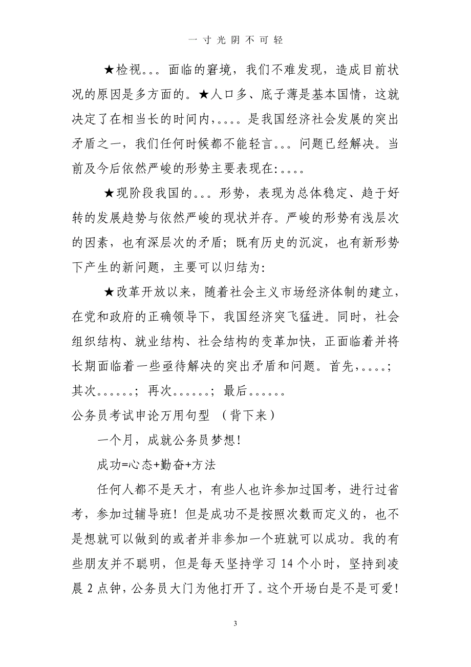 公务员申论万能句型（2020年8月）.doc_第3页