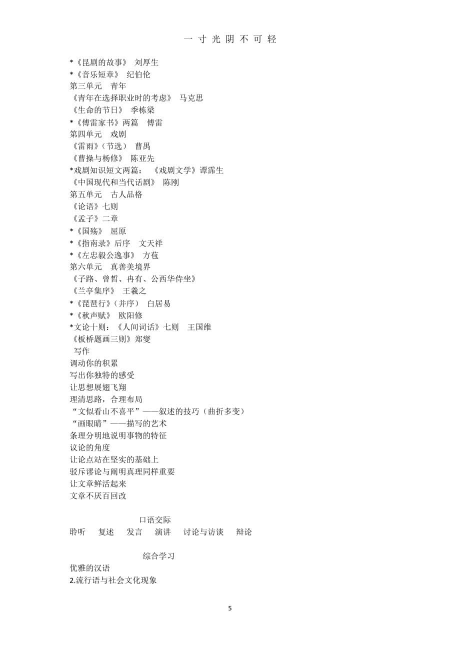 上海高中语文教材目录（2020年8月）.doc_第5页