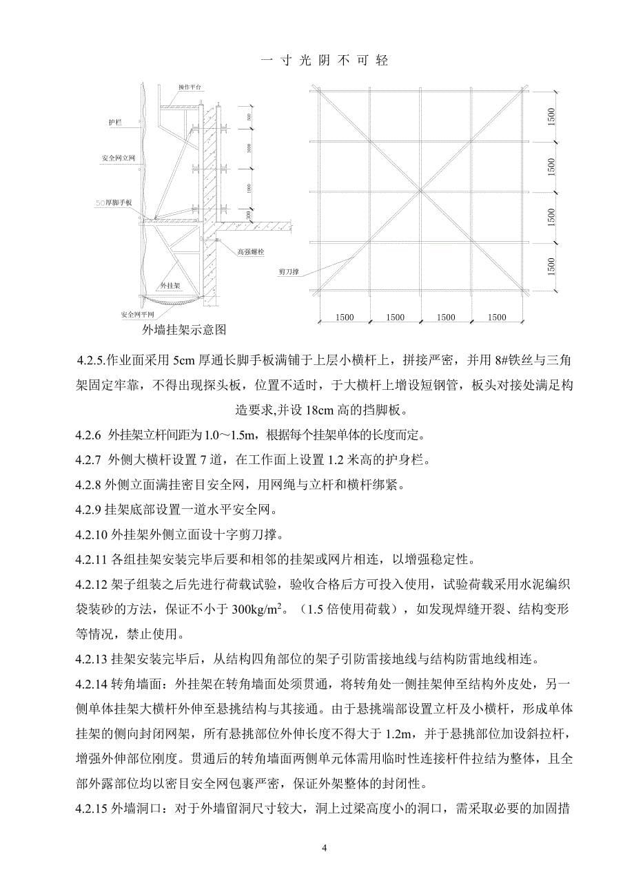 高层建筑外挂脚手架施工方案(含计算书)（2020年8月整理）.pdf_第5页