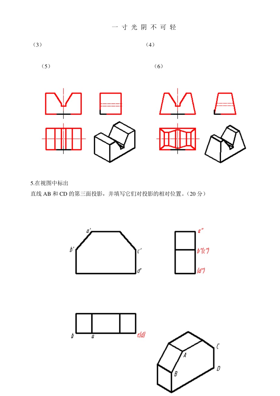 （整理）国家开放大学机械制图 第1次形考任务答案（2020年8月整理）.pdf_第4页