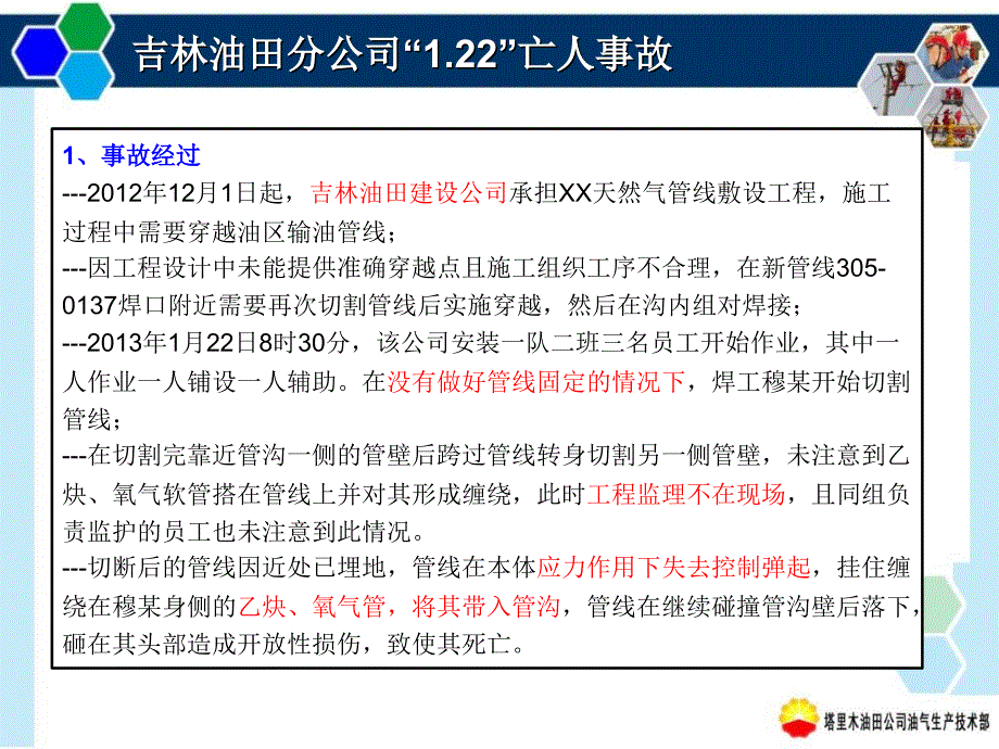 三起事故教训经验分享教学幻灯片_第3页