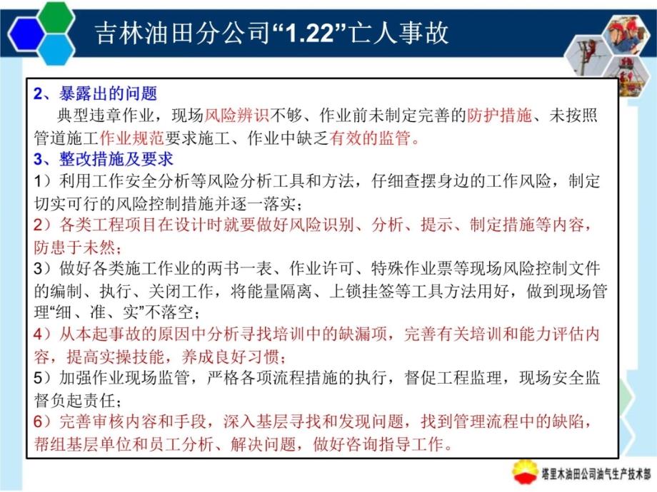 三起事故教训经验分享教学幻灯片_第4页