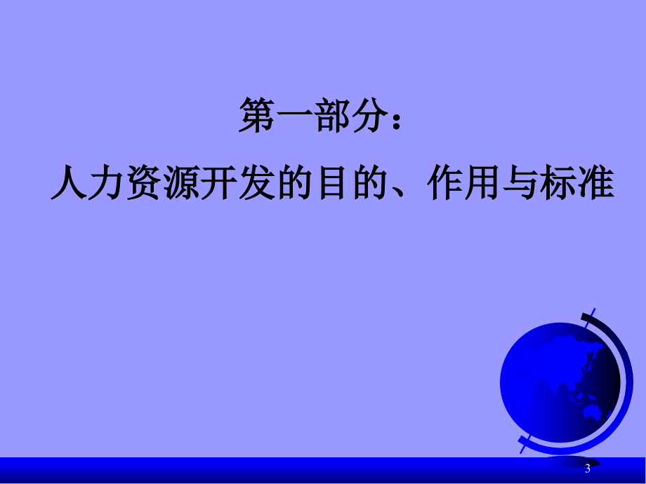 员工培训管理培训讲学_第3页