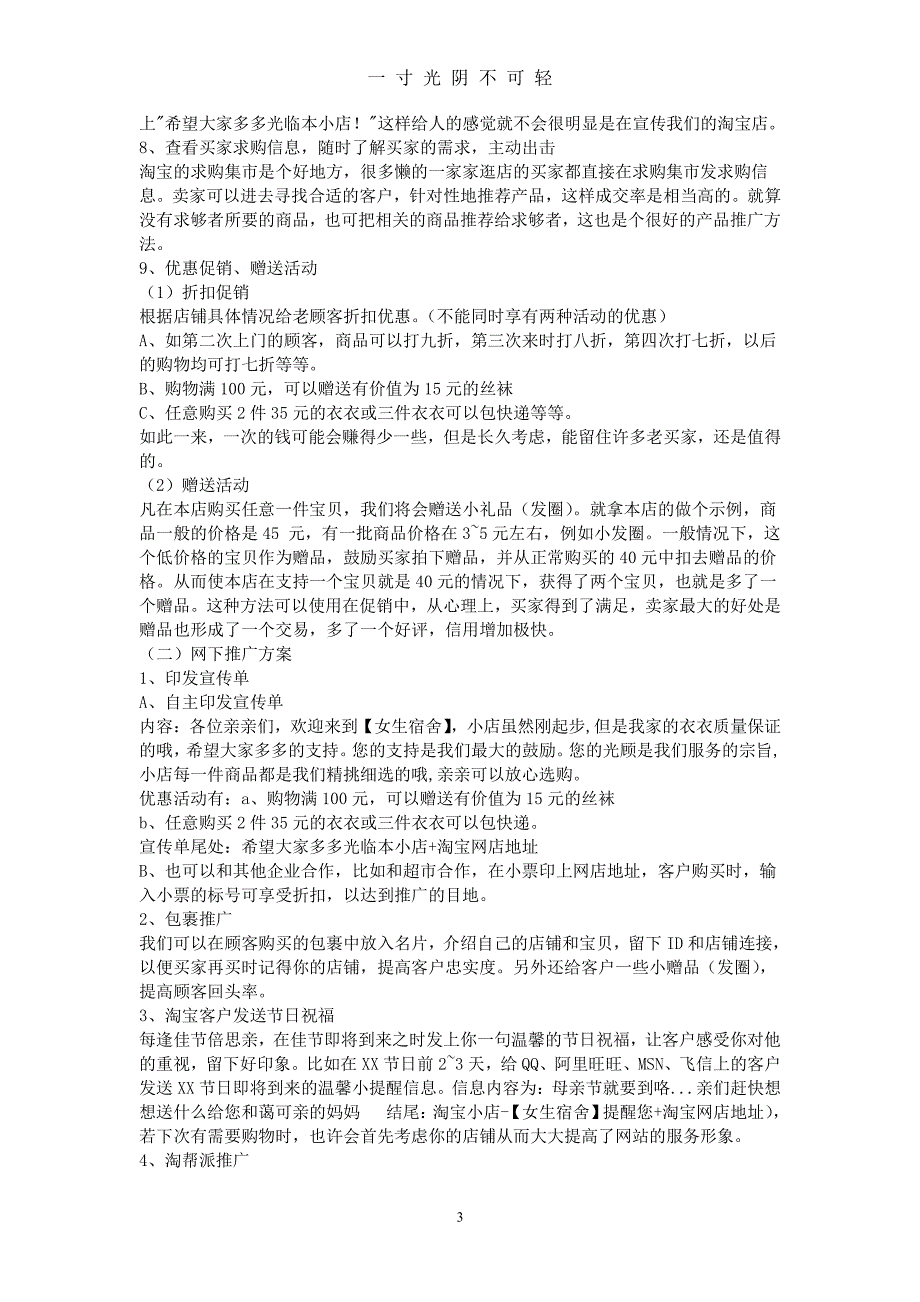 网店推广策划方案 (2)（2020年8月整理）.pdf_第3页