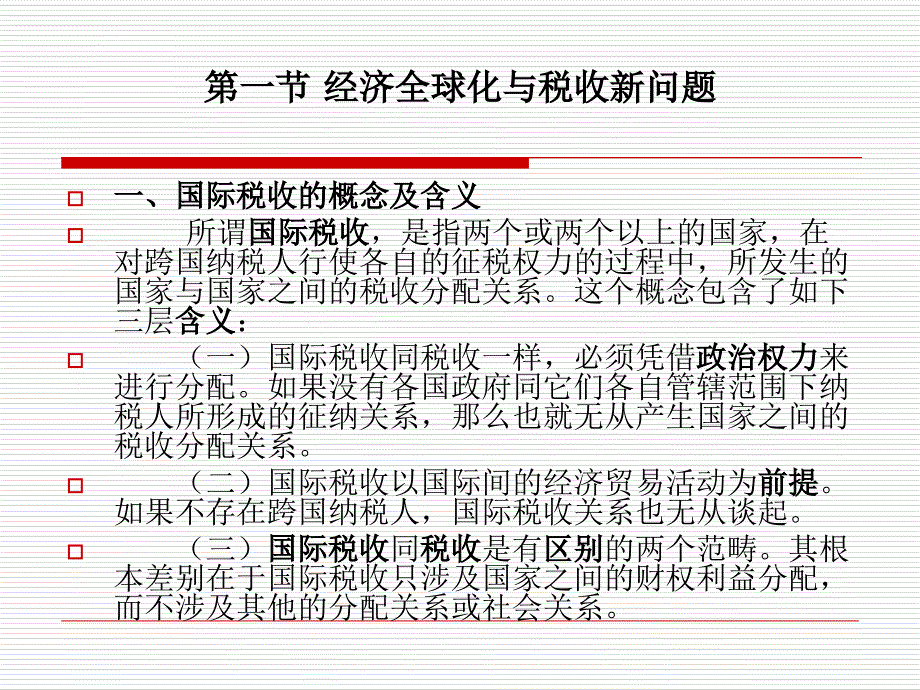 第五章国际税收新对策课件_第2页