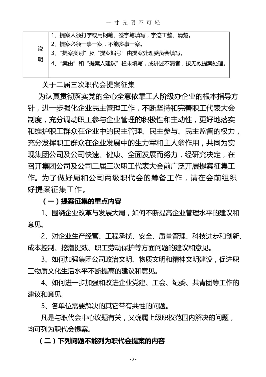 公司职工代表大会提案表（2020年8月）.doc_第3页