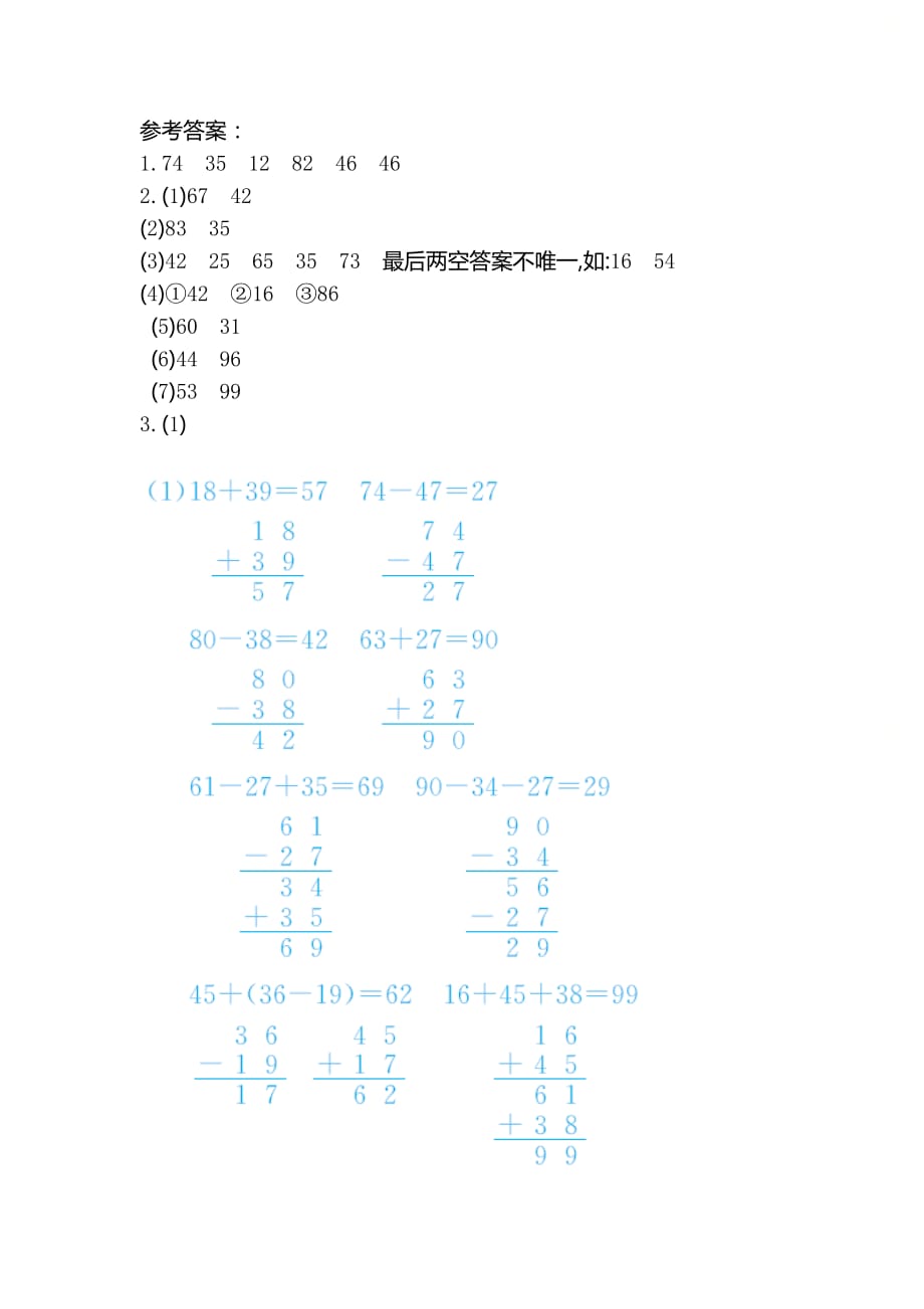 人教版二年级数学上册第二单元测试卷（二）_第4页