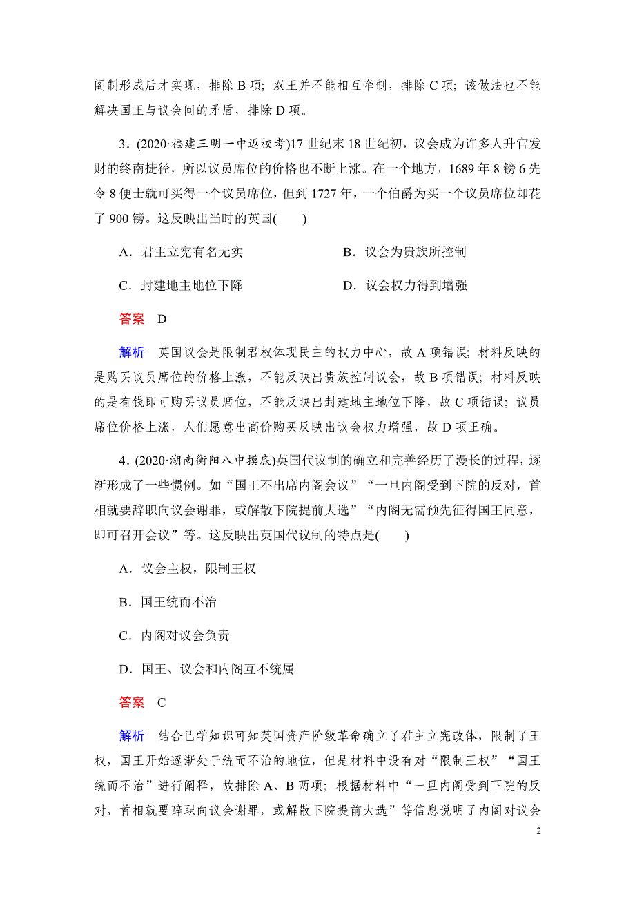 备战2021届高考高三历史一轮专题复习：第4讲 英国君主立宪制的确立 作业_第2页