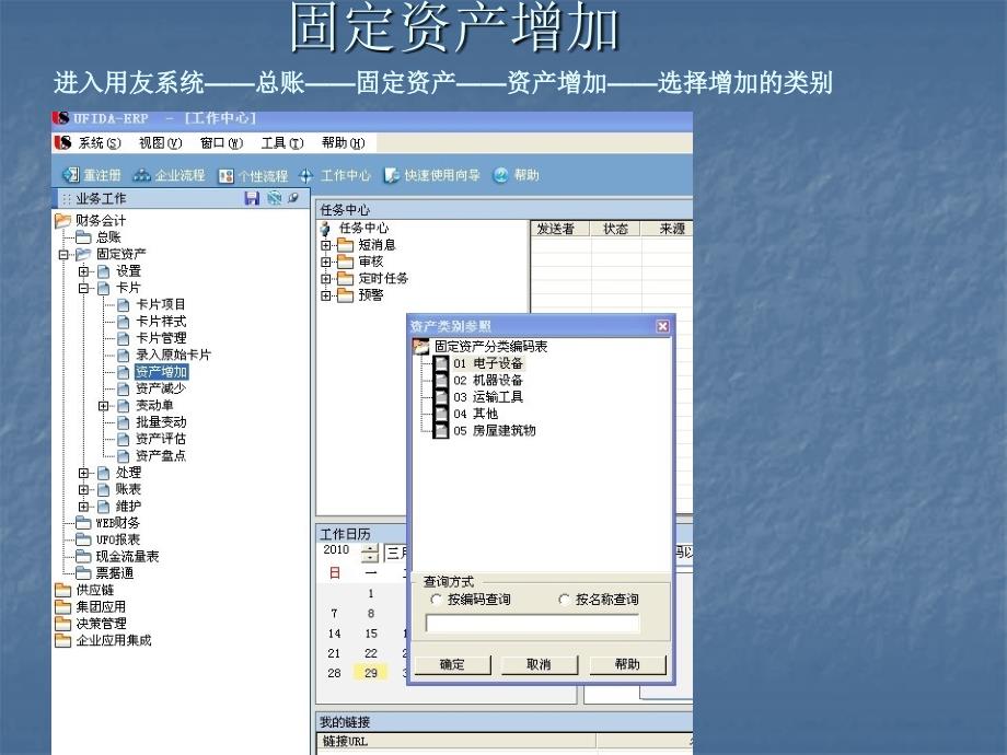 用友固定资产业务培训课件_第2页