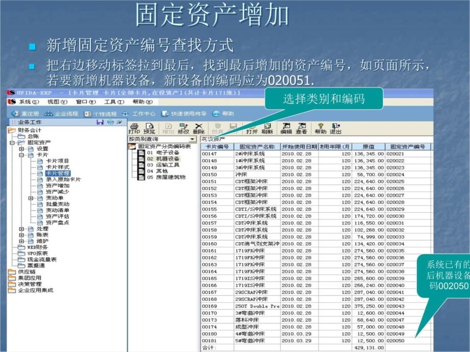 用友固定资产业务培训课件_第4页