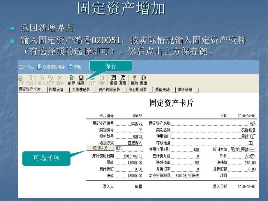 用友固定资产业务培训课件_第5页