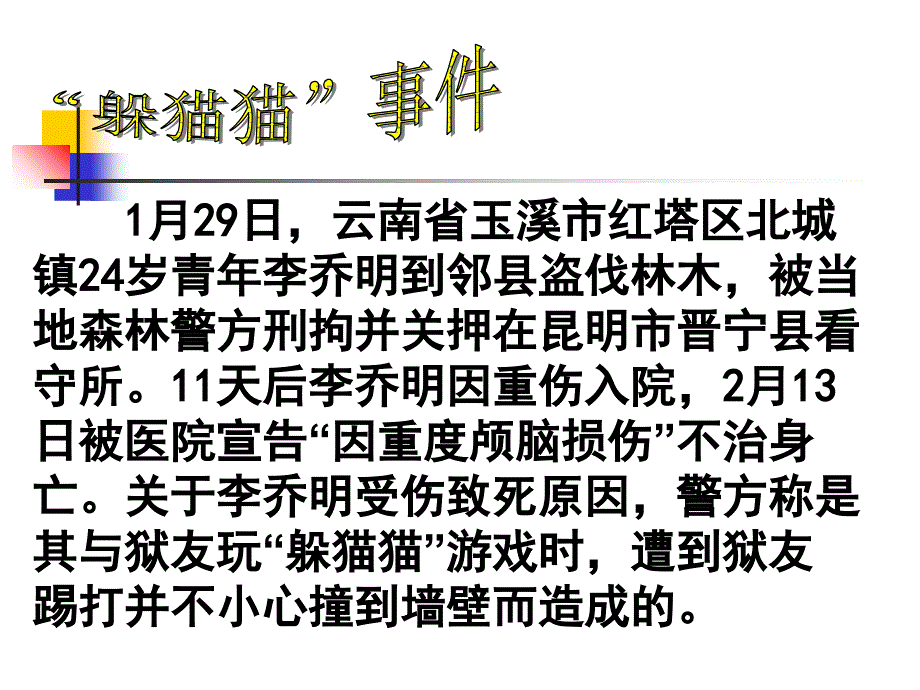 《政治生活》第二课4民主监督41教学案例_第2页