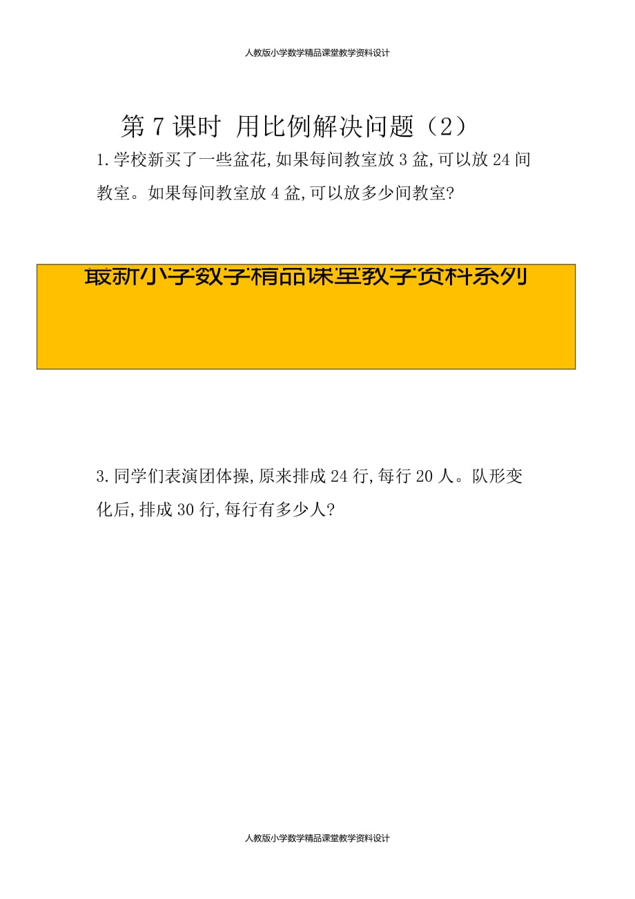 (课堂教学资料）人教版数学6年级下册课课练-4.14用比例解决问题（2）_第1页