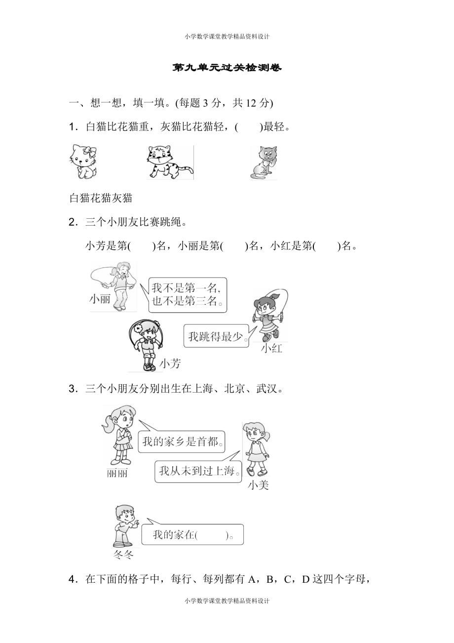 (课堂教学资料）人教版小学二年级下册数学-第九单元过关检测卷_第2页