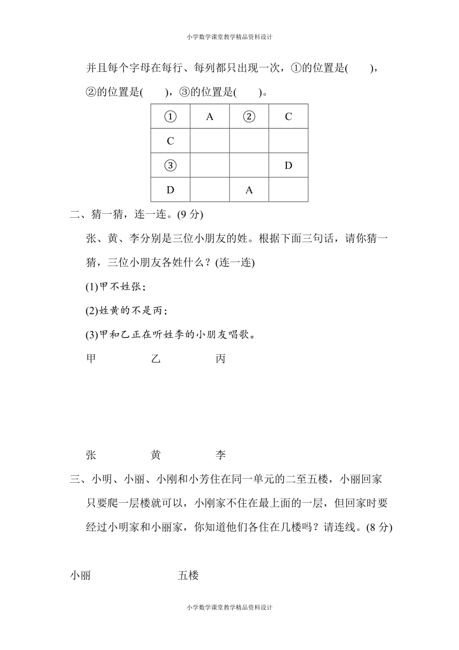 (课堂教学资料）人教版小学二年级下册数学-第九单元过关检测卷_第3页