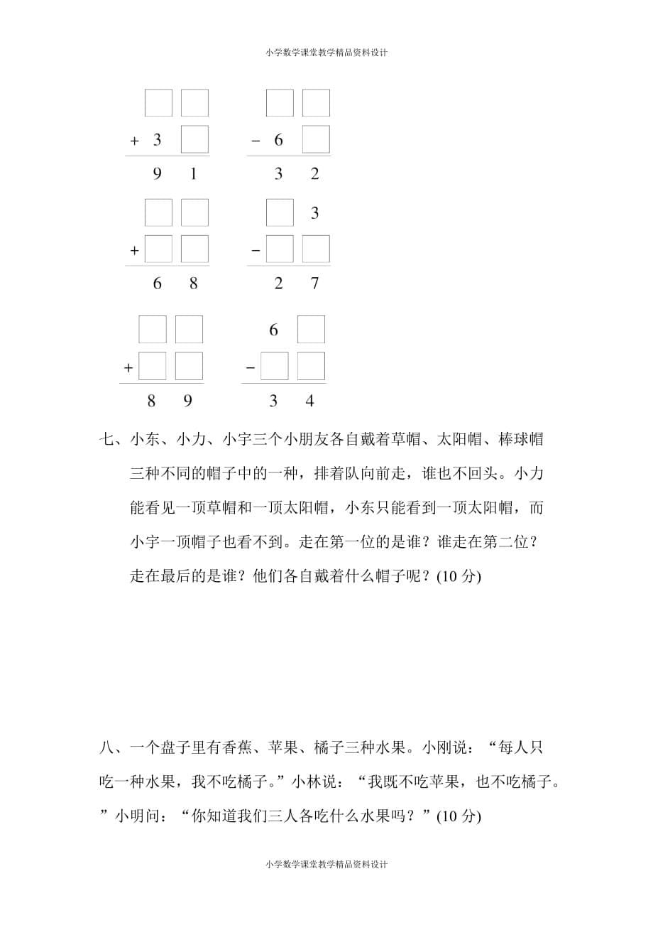 (课堂教学资料）人教版小学二年级下册数学-第九单元过关检测卷_第5页