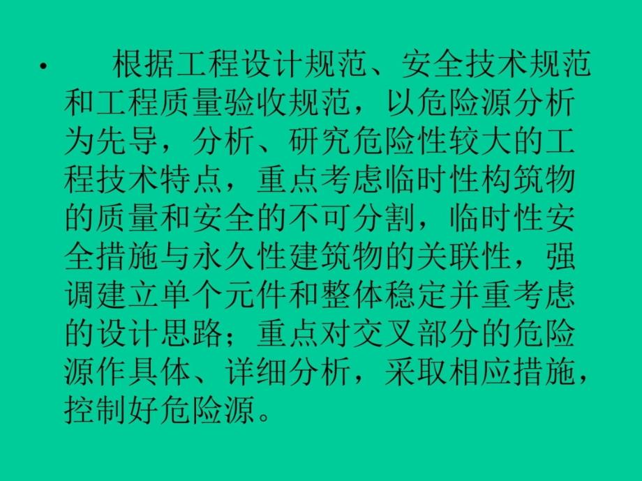 全省交通工程安全生产培训教材讲义教材_第4页