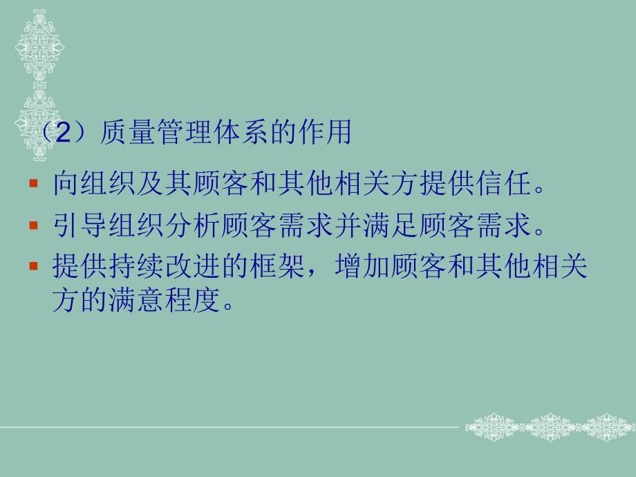 质量管理体系12项基础内容教学案例_第5页