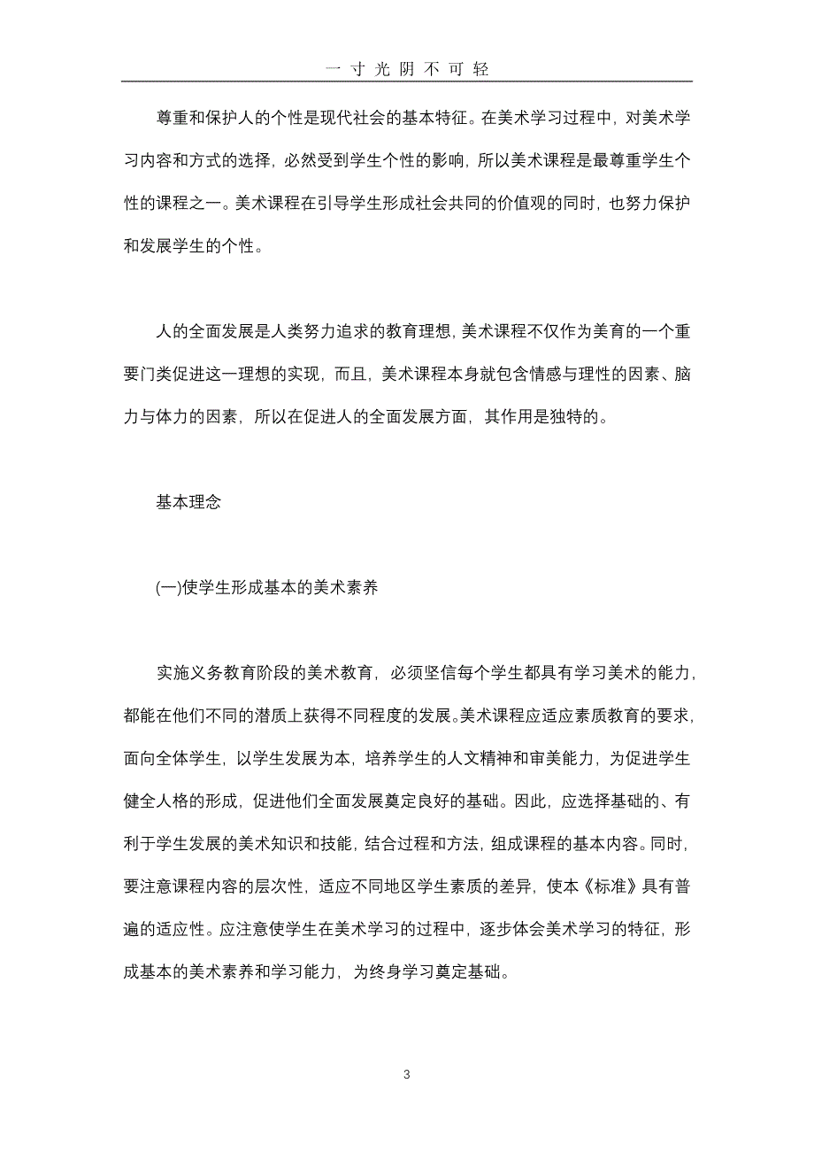 小学美术新课程标准（2020年8月）.doc_第3页