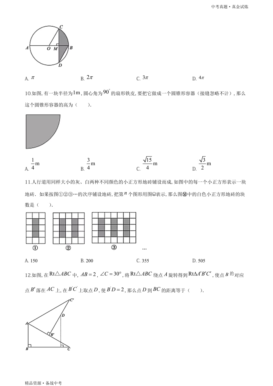 山东聊城2020年【中考数学真题】试卷（学生版）高清_第3页