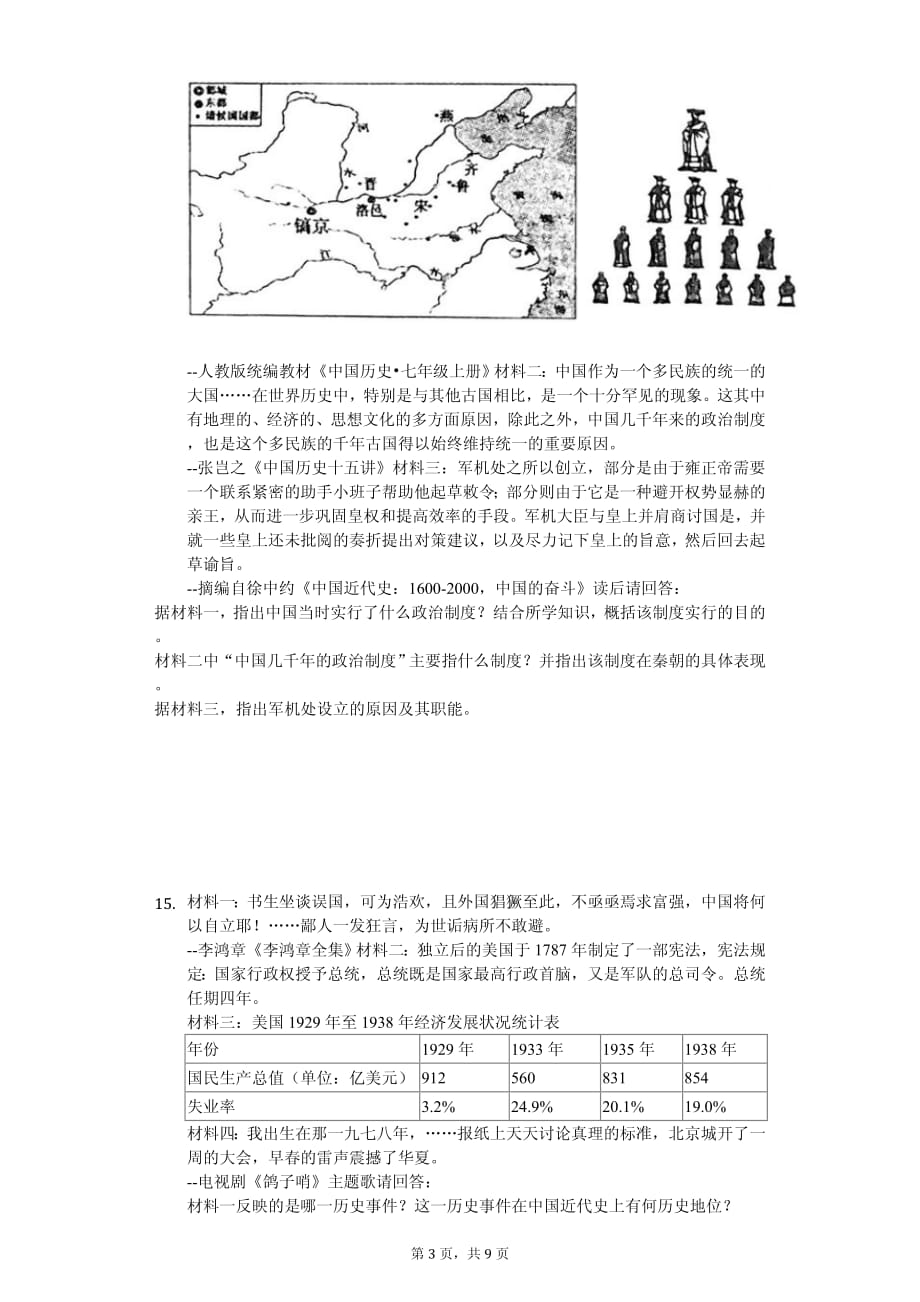2020年青海省中考历史试卷答案版_第3页