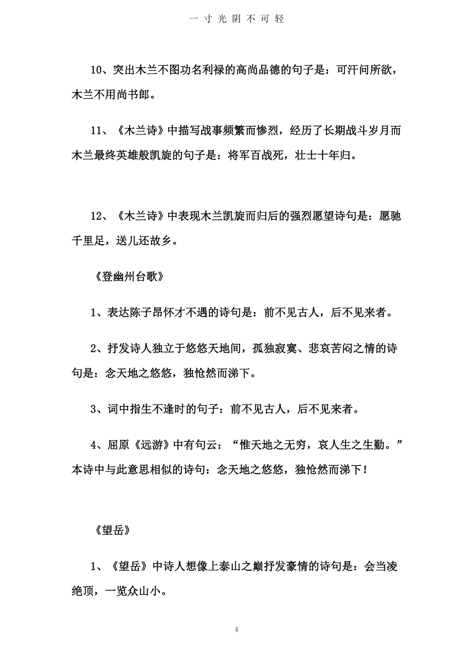 人教版语文七年级下册古诗词复习(含答案)（2020年8月）.doc_第4页