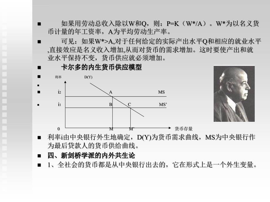 第二章货币供给理论课件_第4页