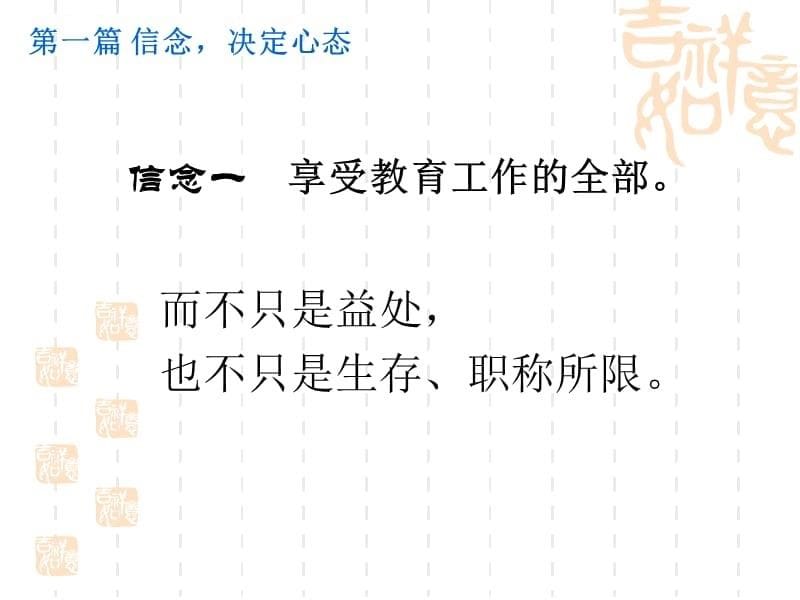 2012-10-21(江学英)厚积薄发 追求卓越课件_第5页