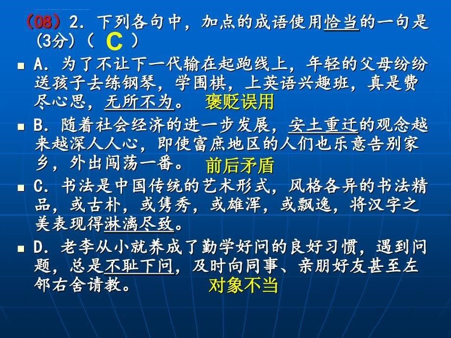 2010年高考语文江苏卷讲评课件_第5页