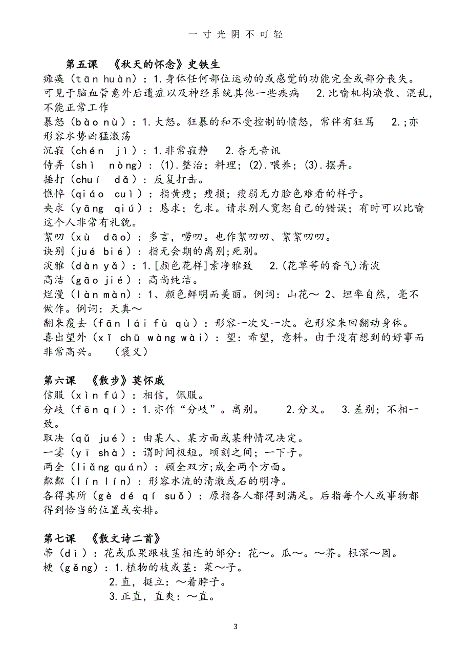 人教版语文七年级上册字词详细版（2020年8月） (2).doc_第3页