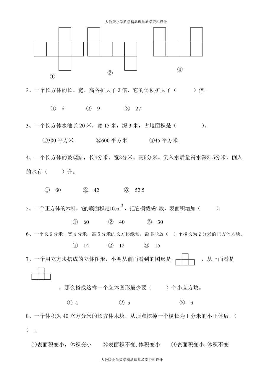 (课堂教学资料）新人教版五下数学第3单元《长方体和正方体》测试卷 (1)_第3页