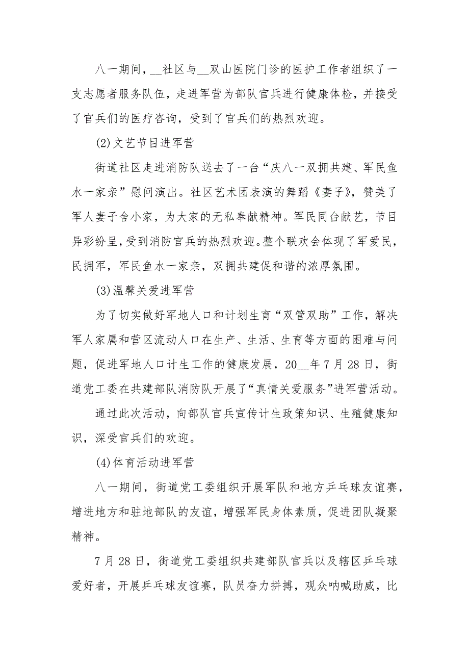 2020庆祝八一建军节活动工作总结范文大全_1_第2页