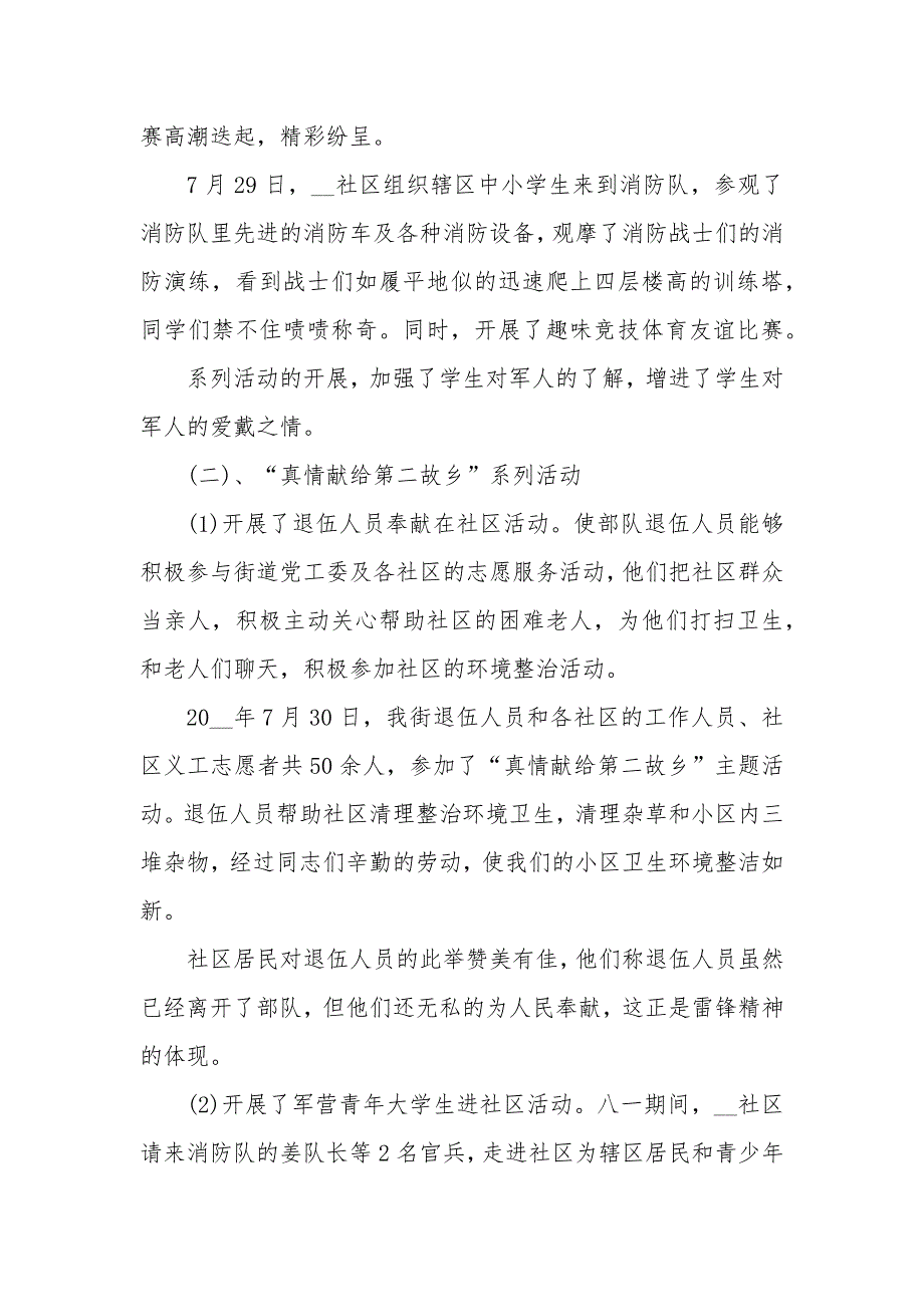 2020庆祝八一建军节活动工作总结范文大全_1_第3页