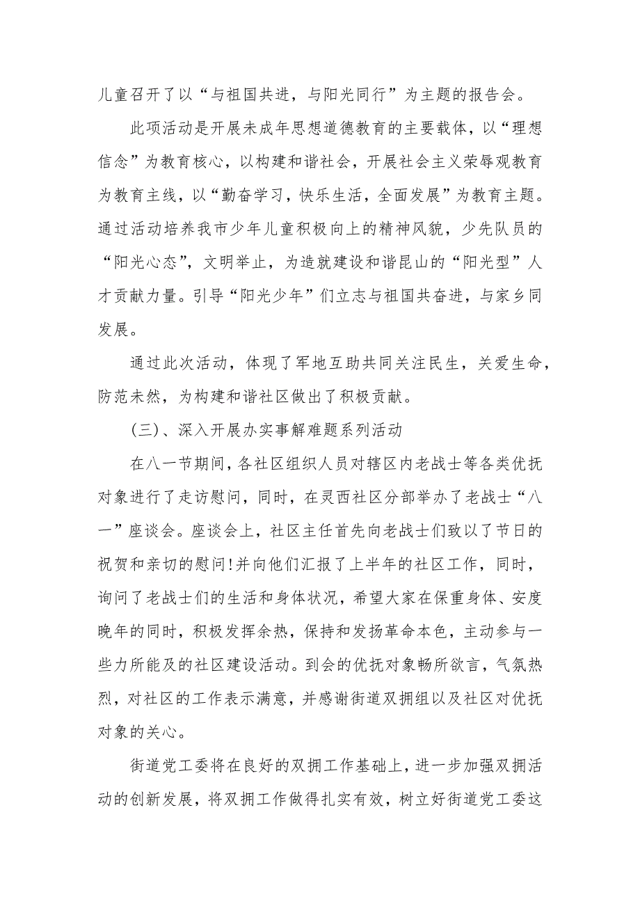 2020庆祝八一建军节活动工作总结范文大全_1_第4页