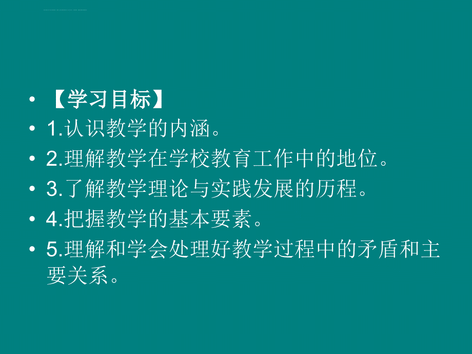 第八章教学概述演示文稿课件_第2页