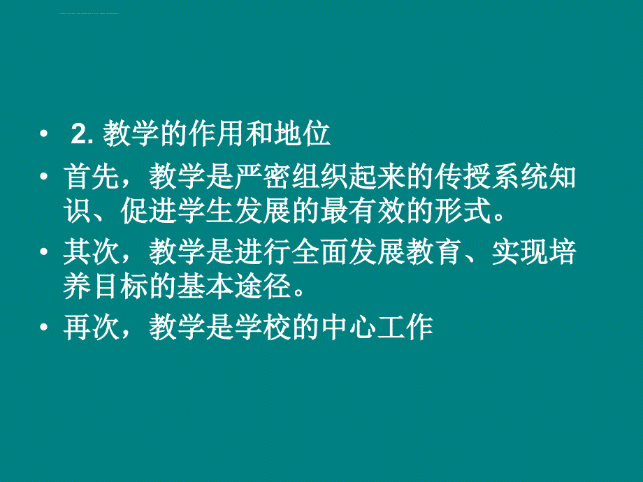 第八章教学概述演示文稿课件_第4页