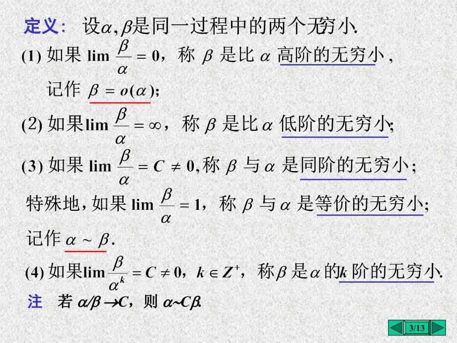 第八节 无穷小的比较课件_第3页