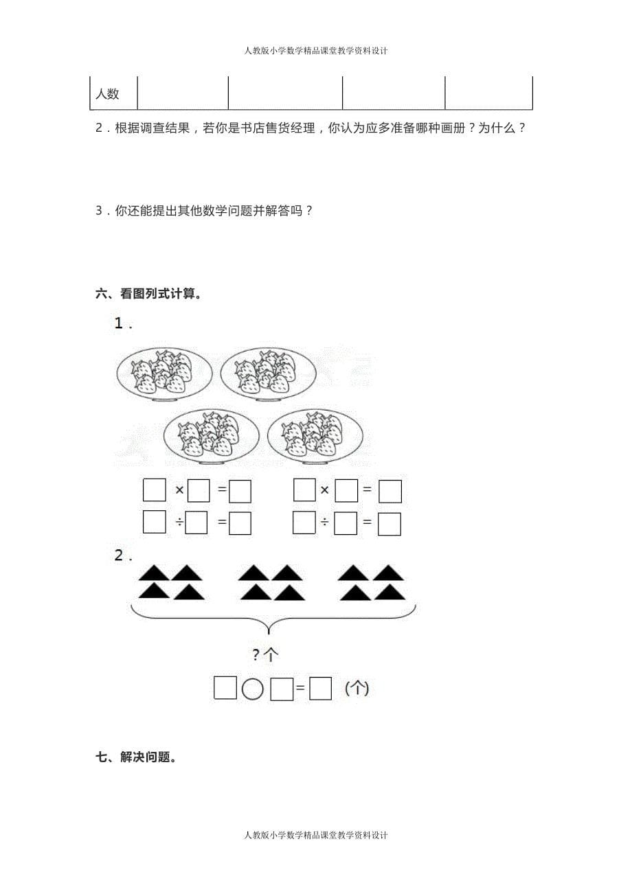 (课堂教学资料）人教版二年级下册期中测试卷及答案（一）_第5页