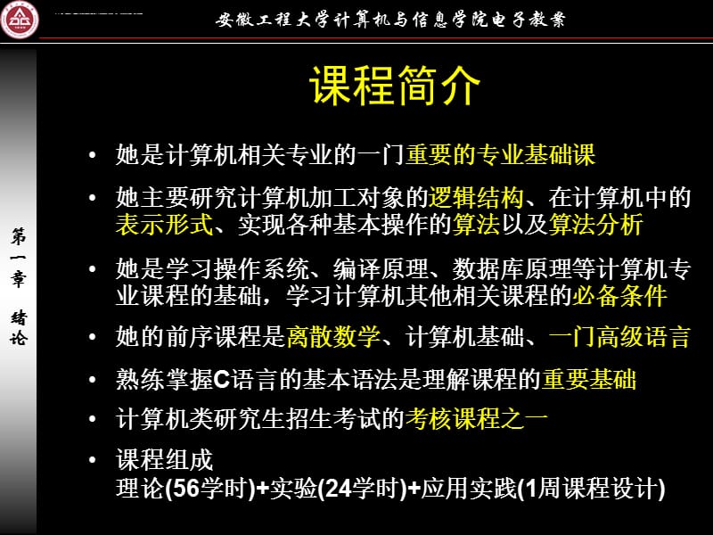 2010年自学考试《数据结构》各章复习要点总结课件_第2页