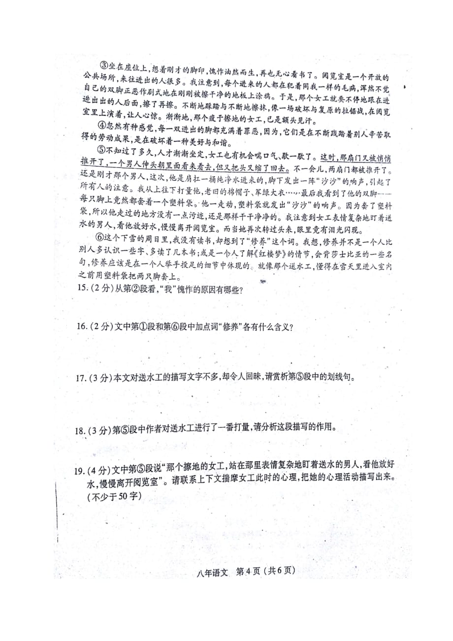 黑龙江省尚志市2017-2018学年八年级语文12月月考试题【人教版】_第4页